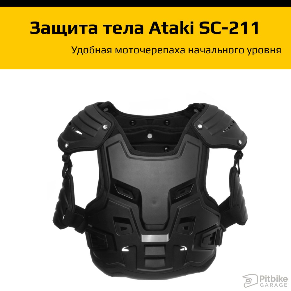 Защита тела Ataki SC-211 (моточерепаха)