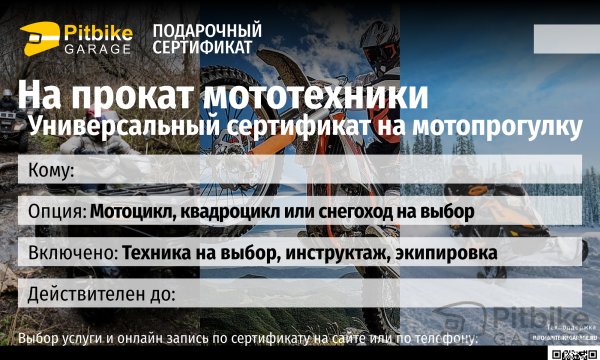 Подарочный сертификат на прокат мотоциклов в Ярославле